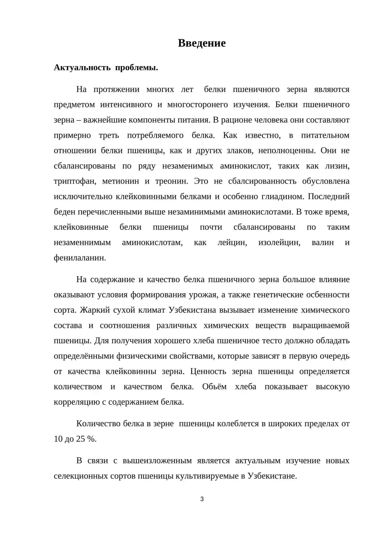 БИТИРУВ ИШИ 3