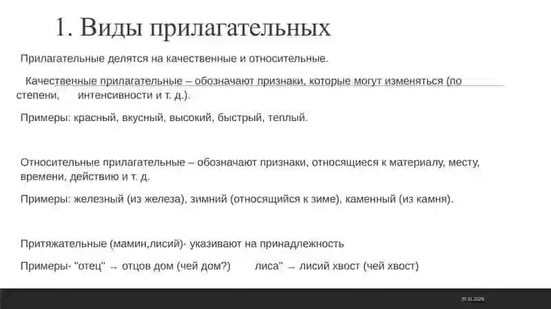 склонение имен прилагателных ppt 3