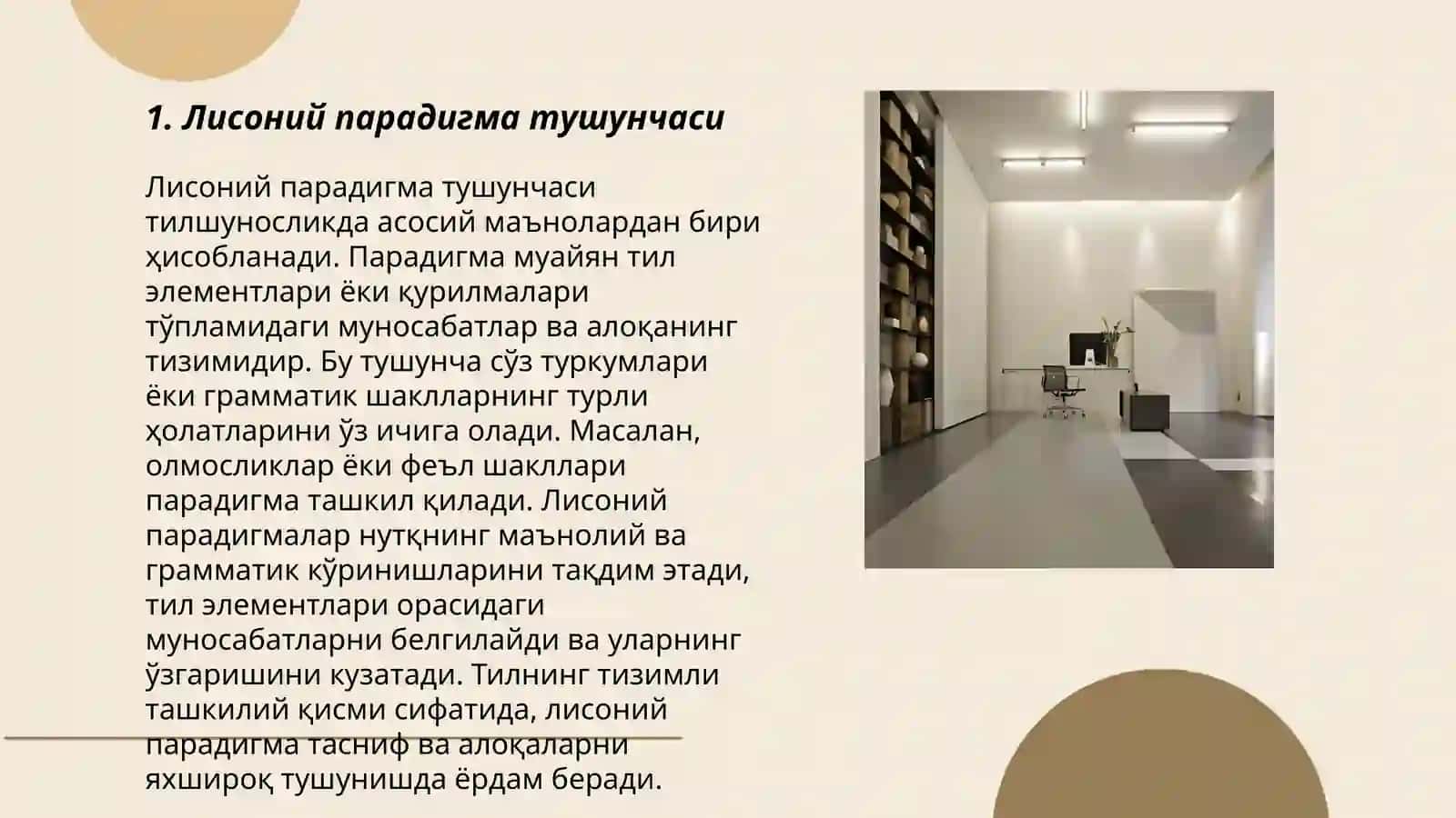 Лисоний парадигма 3
