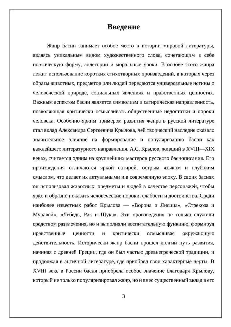 ЗНАКОМСТВО С ЖАНРОМ-БАСНИ.А.С.КРЫЛОВ."ВАСНИ" 3