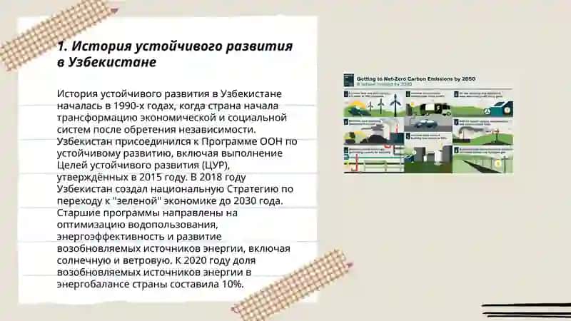 Концепция устойчивого развития и проблемы экономического роста экономики Узбекистана 3
