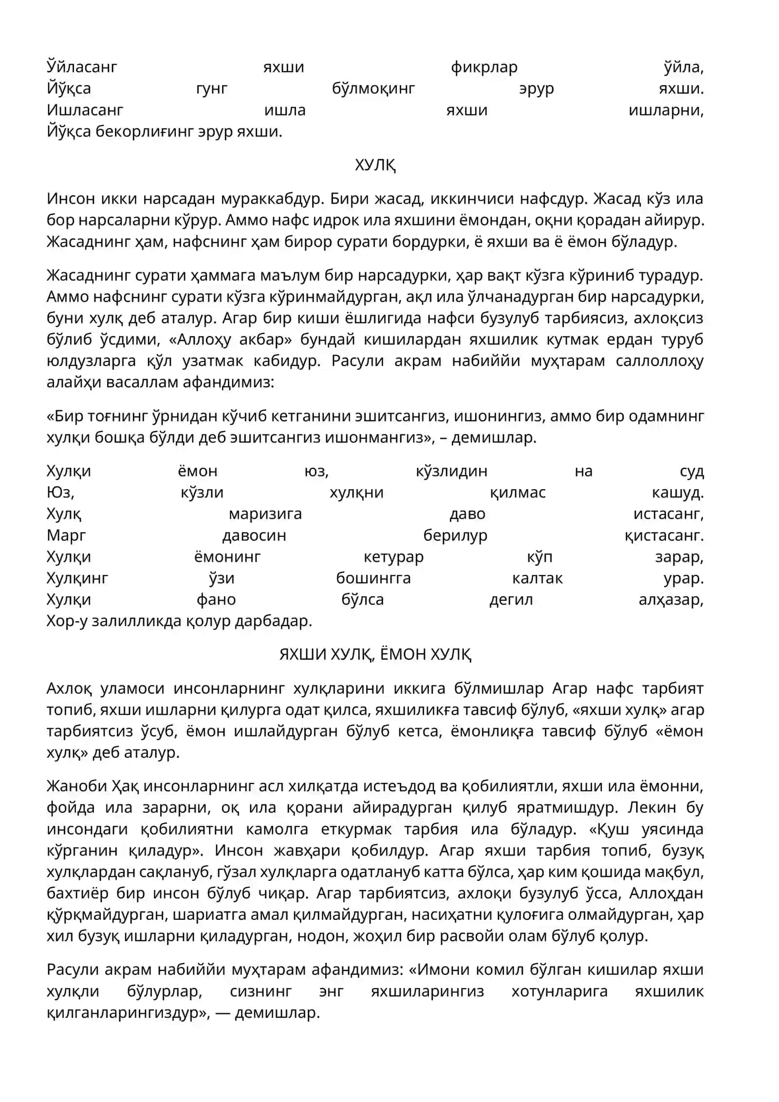 Абдулла АВЛОНИЙ ТУРКИЙ ГУЛИСТОН ЁХУД АХЛОҚ 3