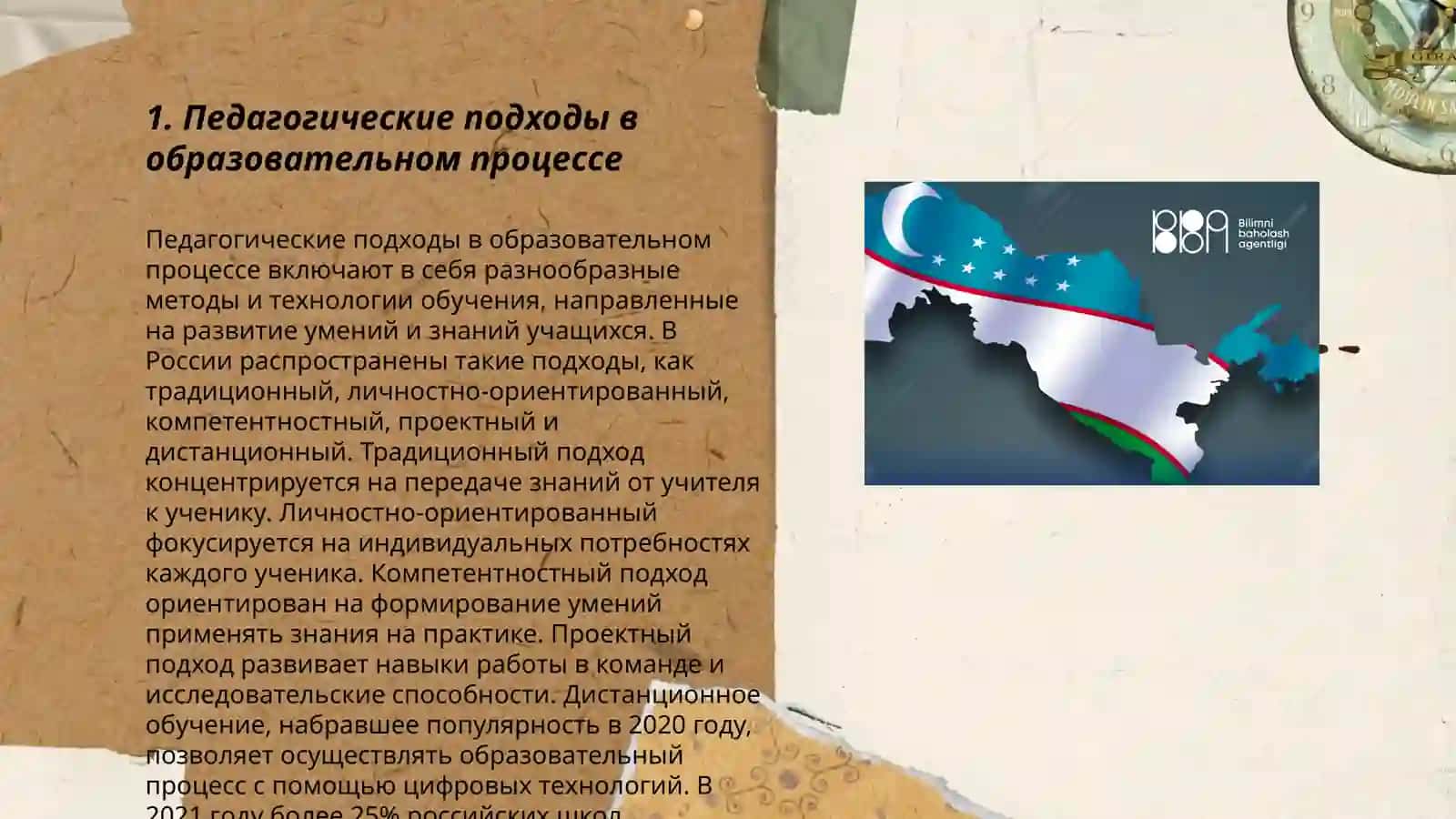 Сущность и содержание образовательного процесса 3