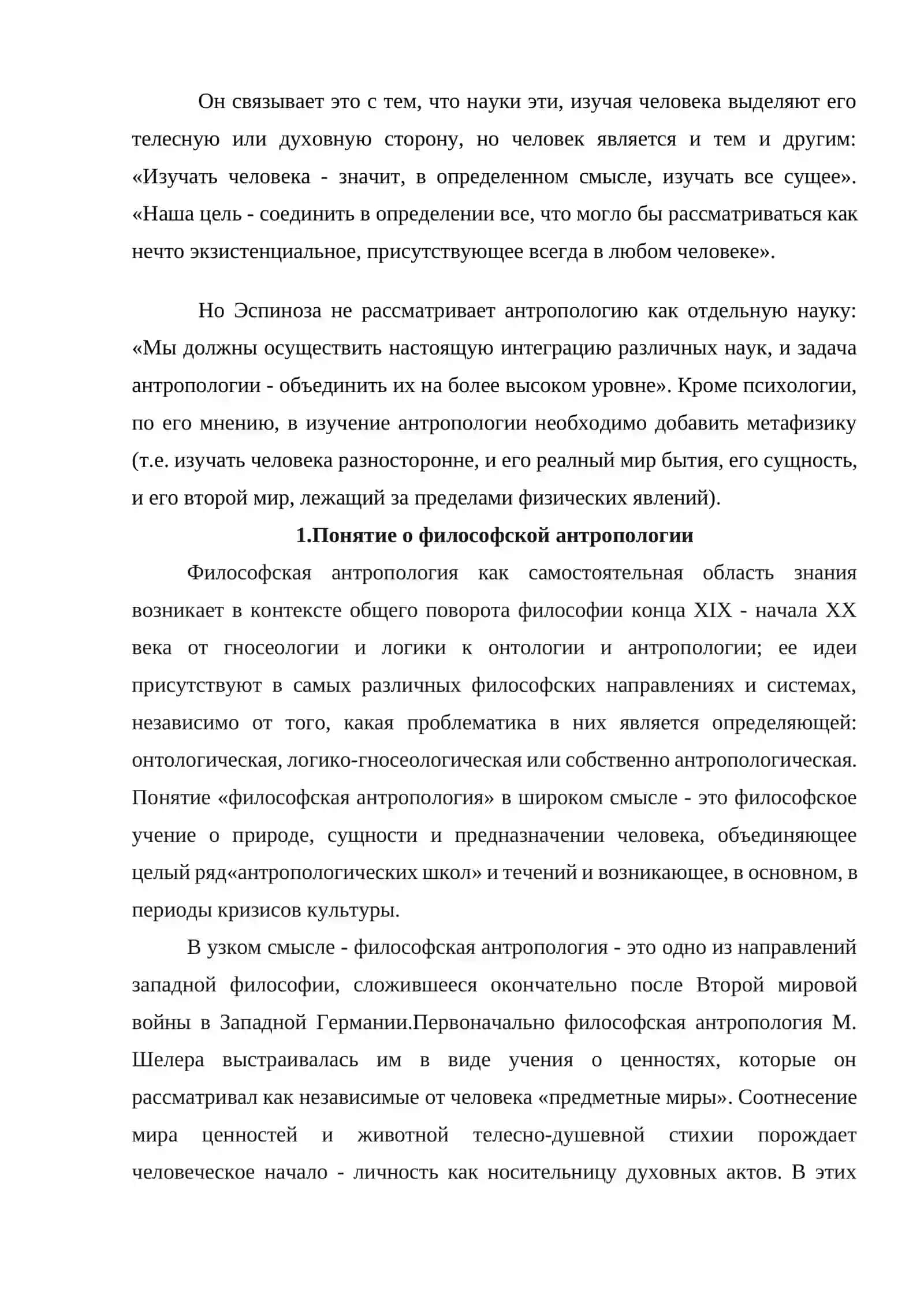 Философия человека, антропология 3