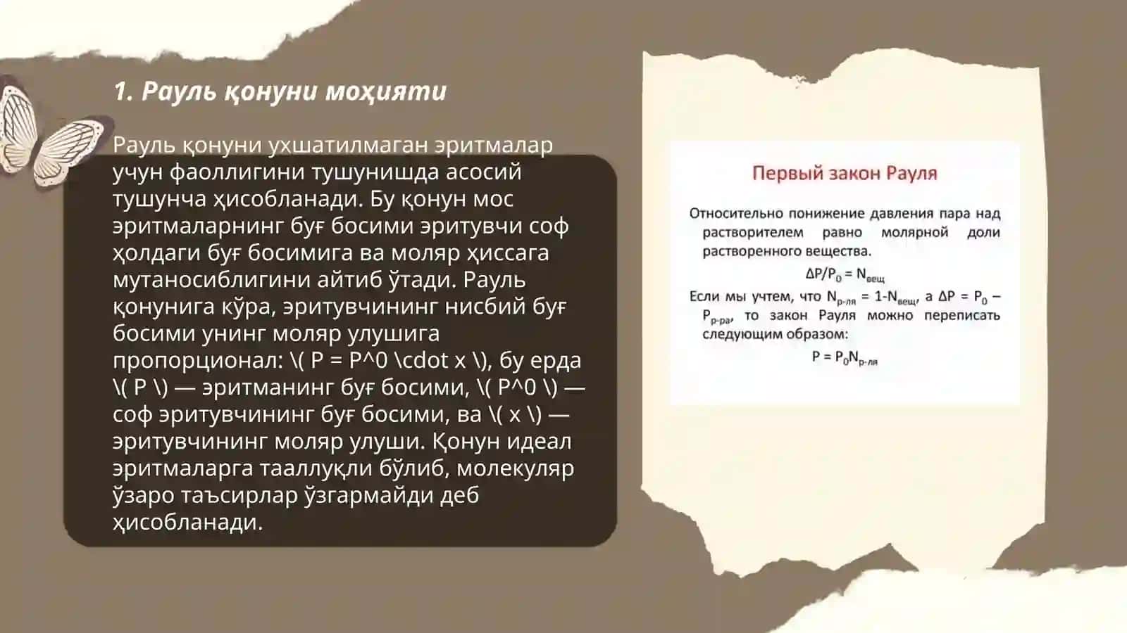 Рауль қонуни 3