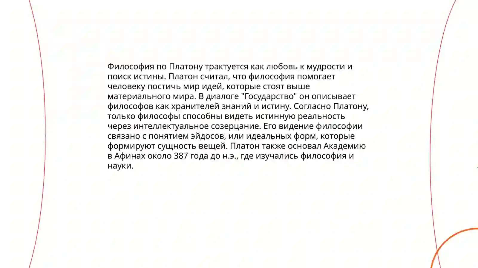 Классификация определений восточных и западных мыслителей о сущности философии 3