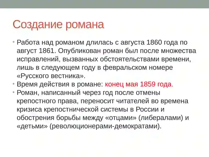 Отцы и дети 3