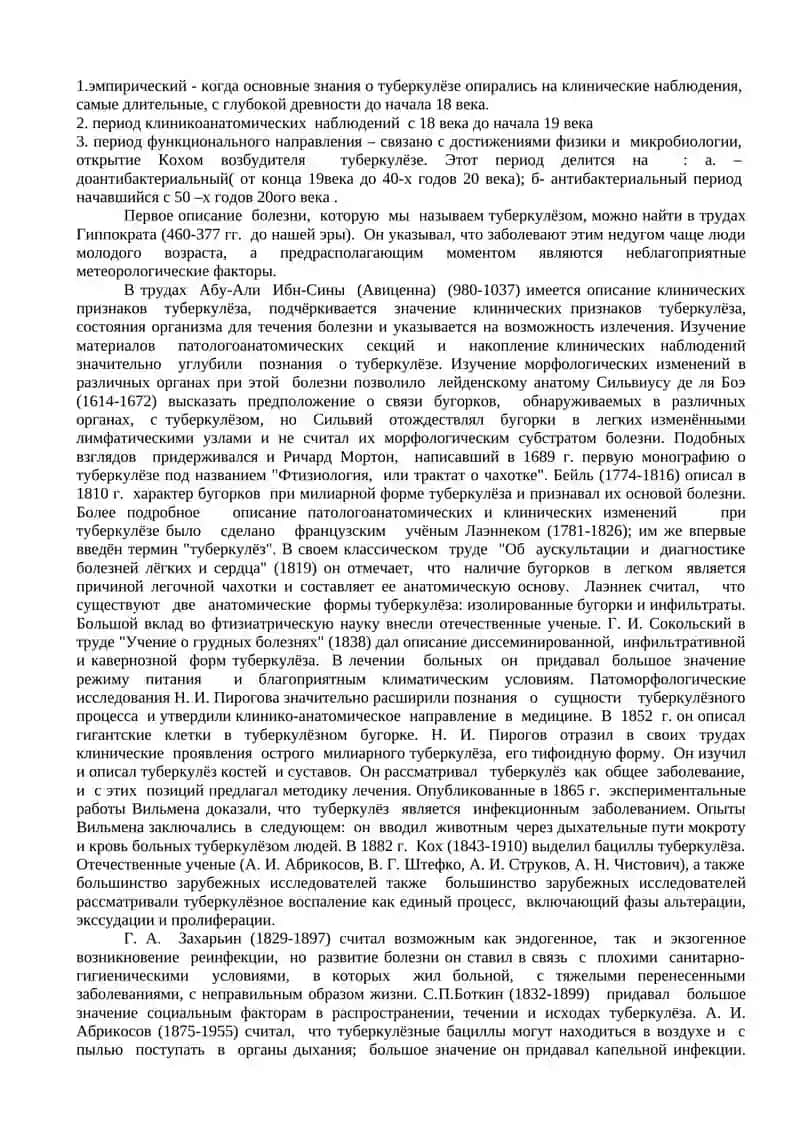 Курс Фтизиатрии 3