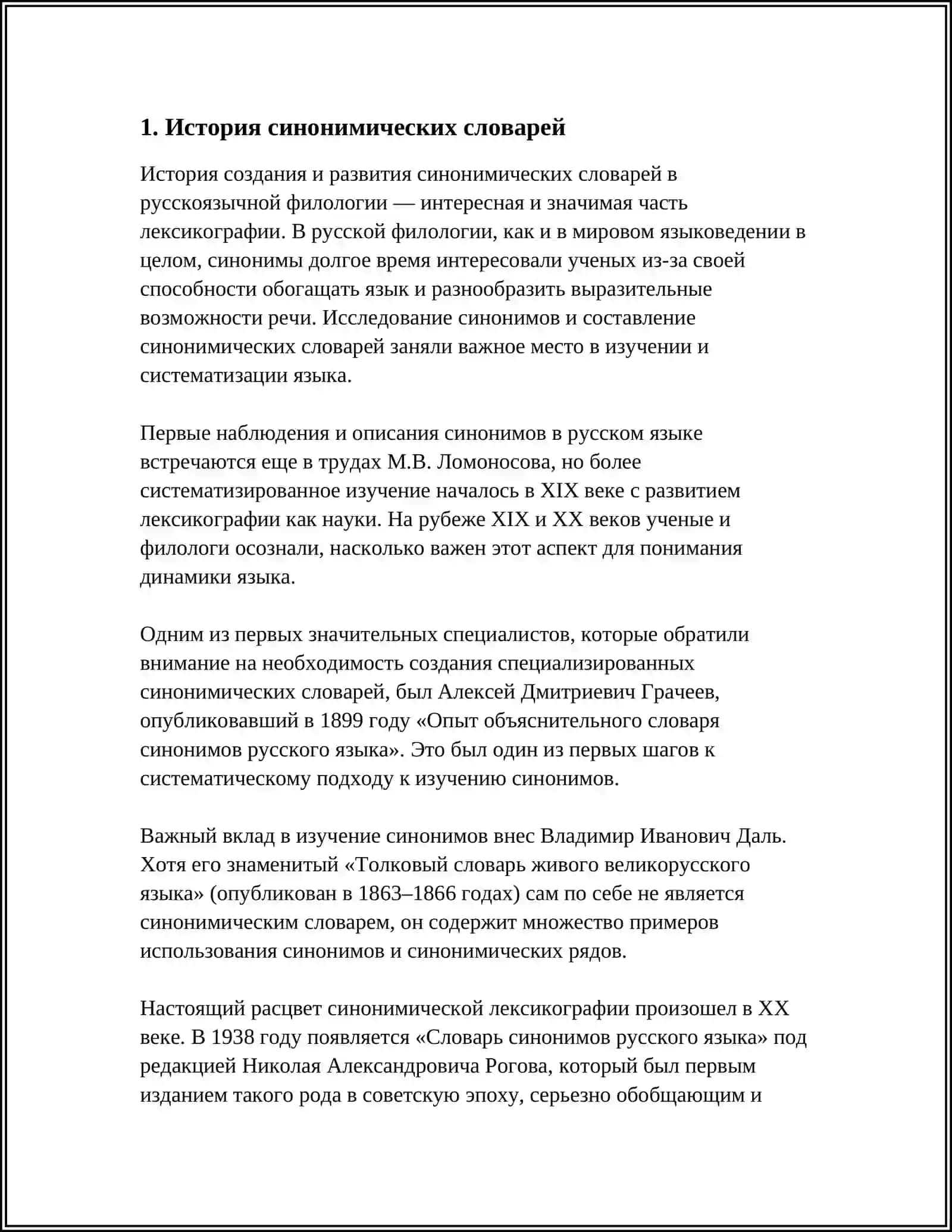 СЛОВАРИ СИНОНИМОВ 3