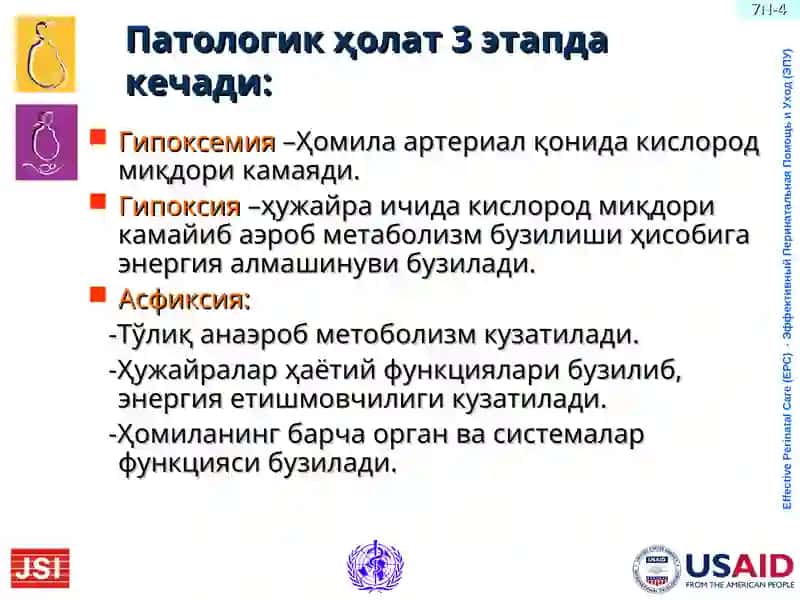 Асфиксия новорожденных 3