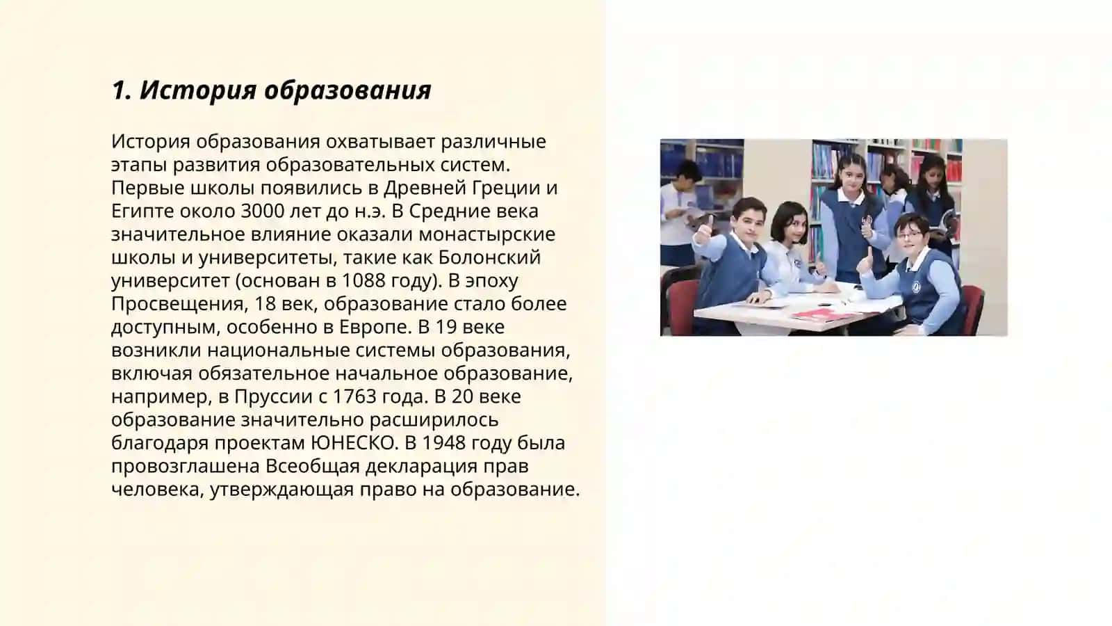 История образования 3