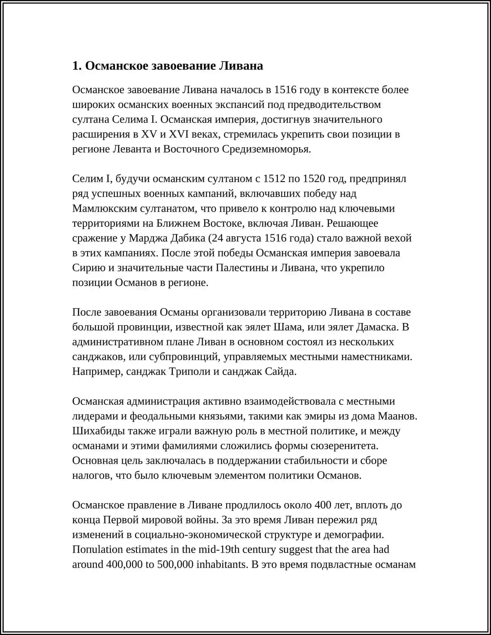 ЛИВАН В ПЕРИОД НОВОГО ВРЕМЕНИ 3