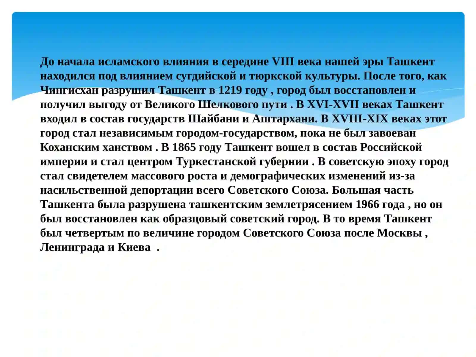 Ташкент -хлебный город Ташкент -современный мегаполис 3