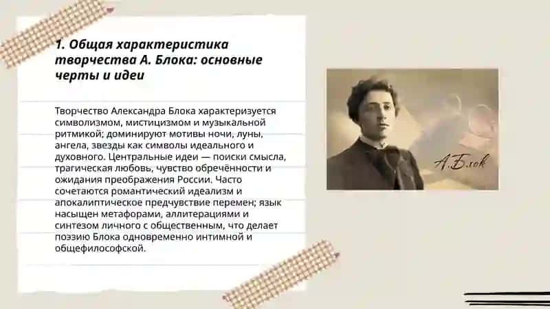 Творчество А. Блока 3