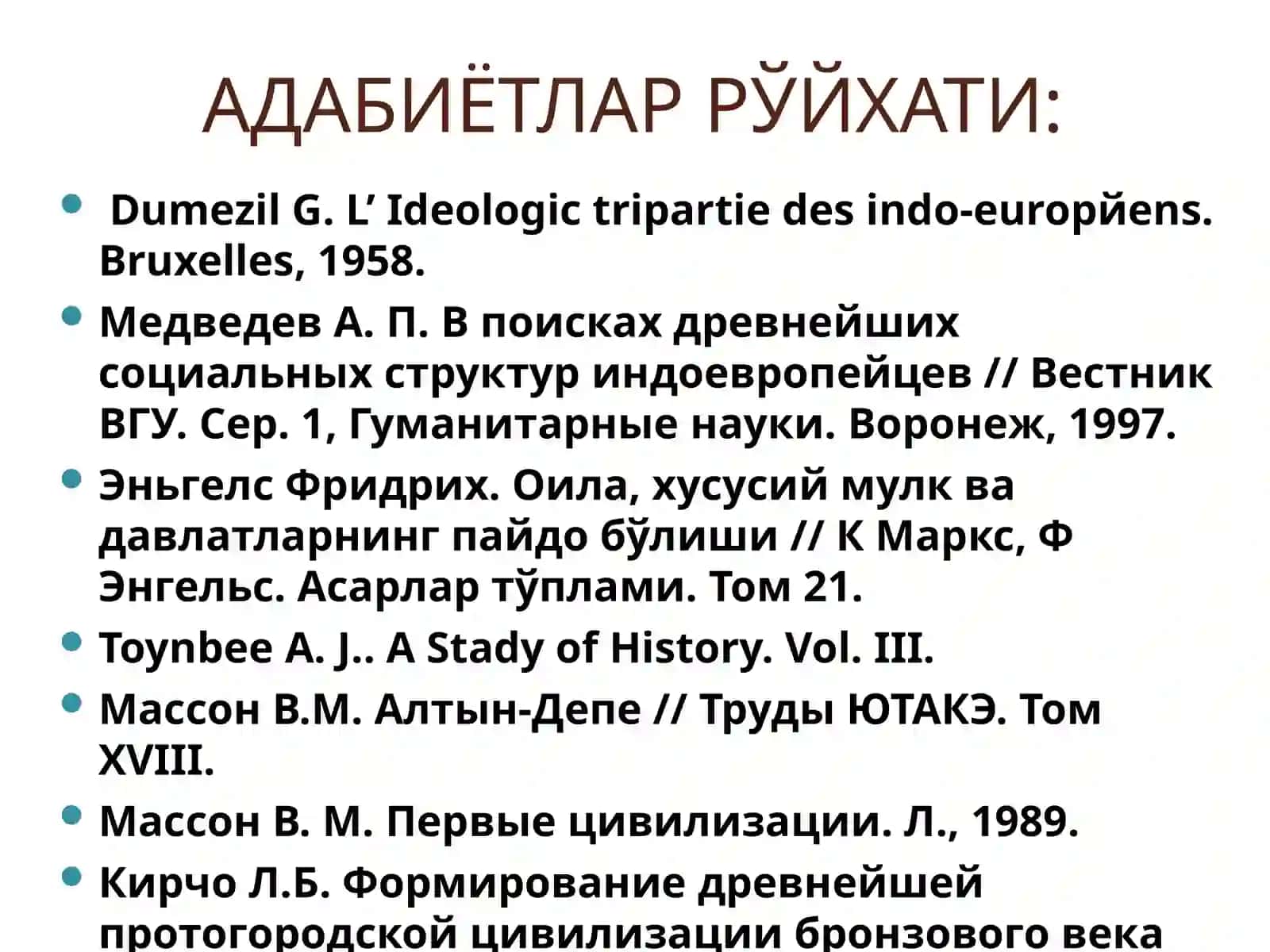 "Окс цивилизациясининг маҳаллий илдизлари" 3