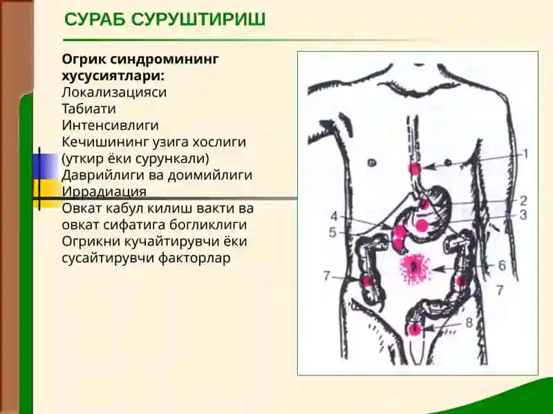 ОВКАТ ХАЗМ КИЛИШ АЪЗОЛАРИ КАСАЛЛИКЛАРИ БУЛГАН БЕМОРЛАРНИ ТЕКШИРИШ 3