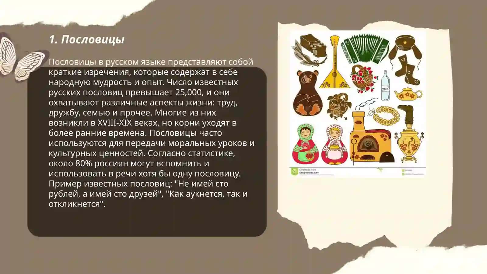 Малые жанры фольклора 3