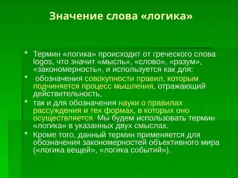 Логика 3