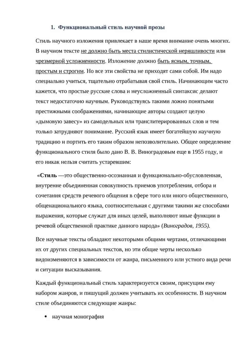 Основы научных исследований 3