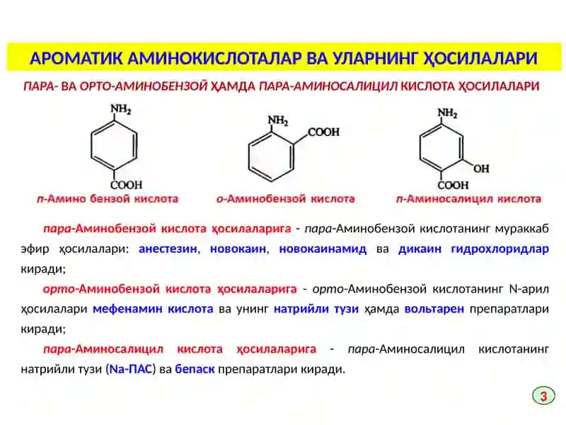 Ароматик аминокислоталар ва уларнинг ҳосилалари 3