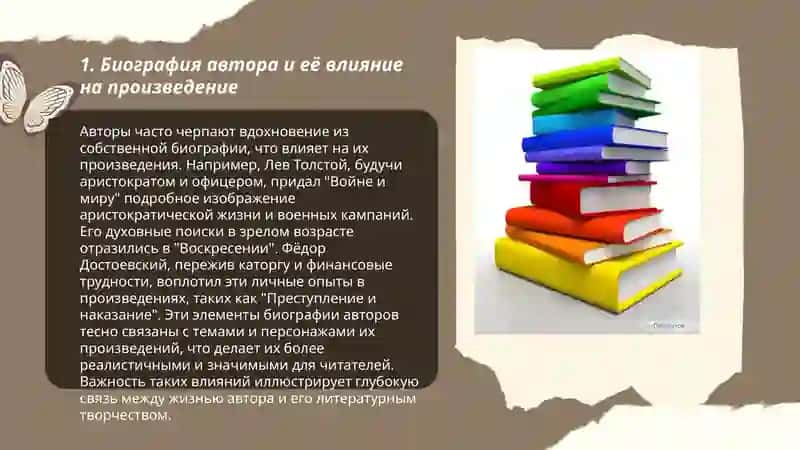 Автор и формы его представления в произведении 3