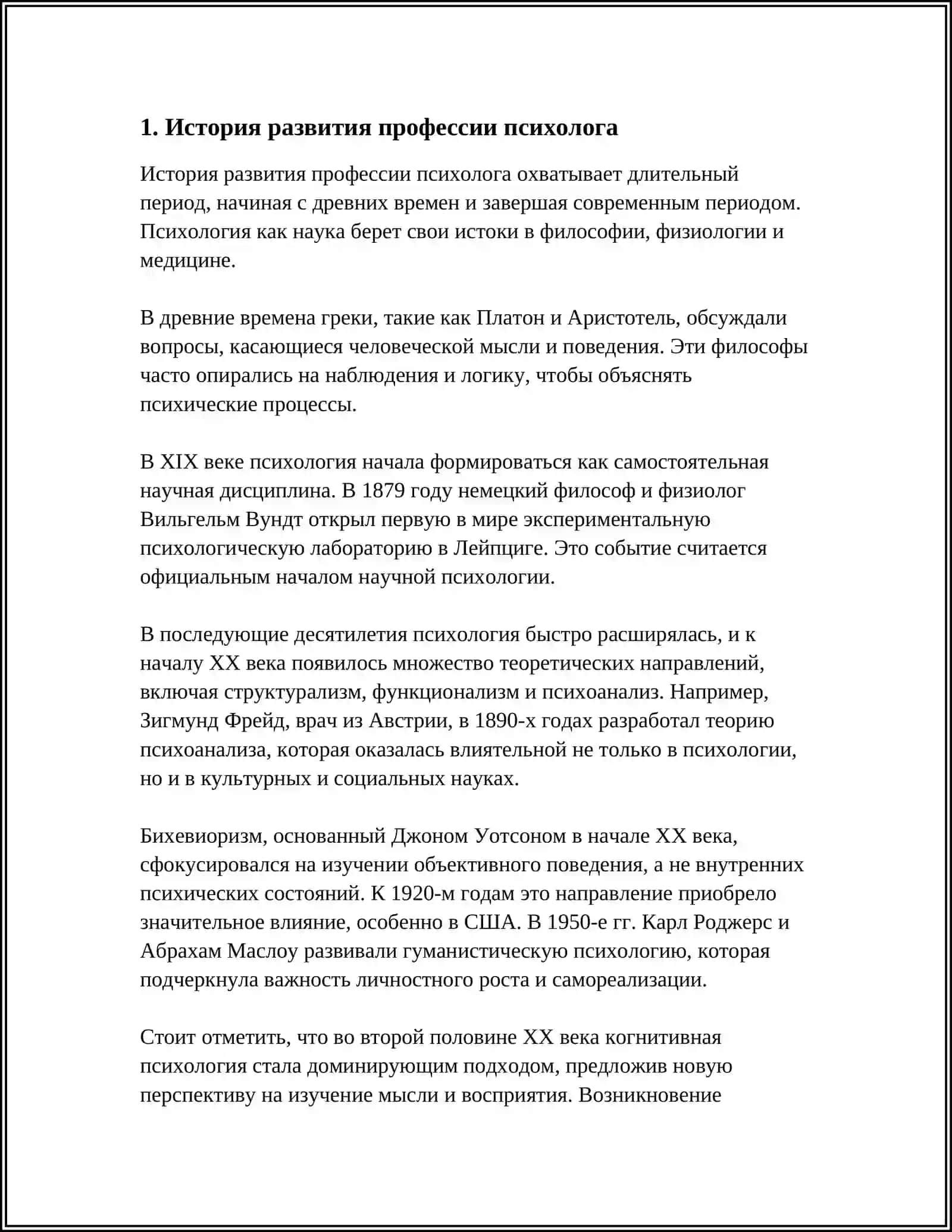ПСИХОЛОГИЯ КАК ПРОФЕССИЯ 3