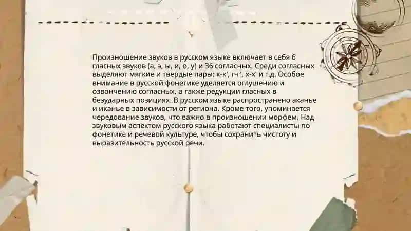 Фонетика 3