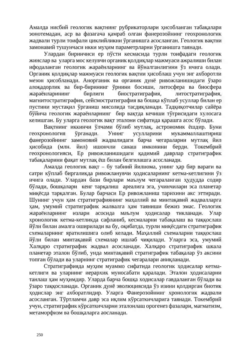стратиграфиянинг асосий Қоидалари 3