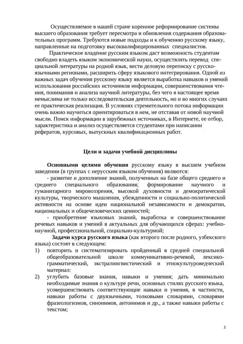 РАБОЧАЯ УЧЕБНАЯ ПРОГРАММА ПО ДИСЦИПЛИНЕ «РУССКИЙ ЯЗЫК» 3