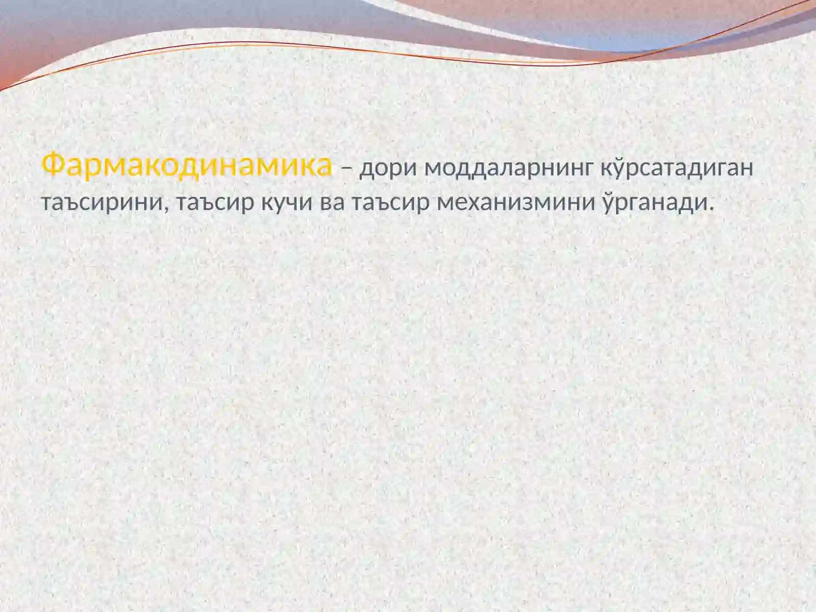 УМУМИЙ ФАРМАКОЛОГИЯ 3