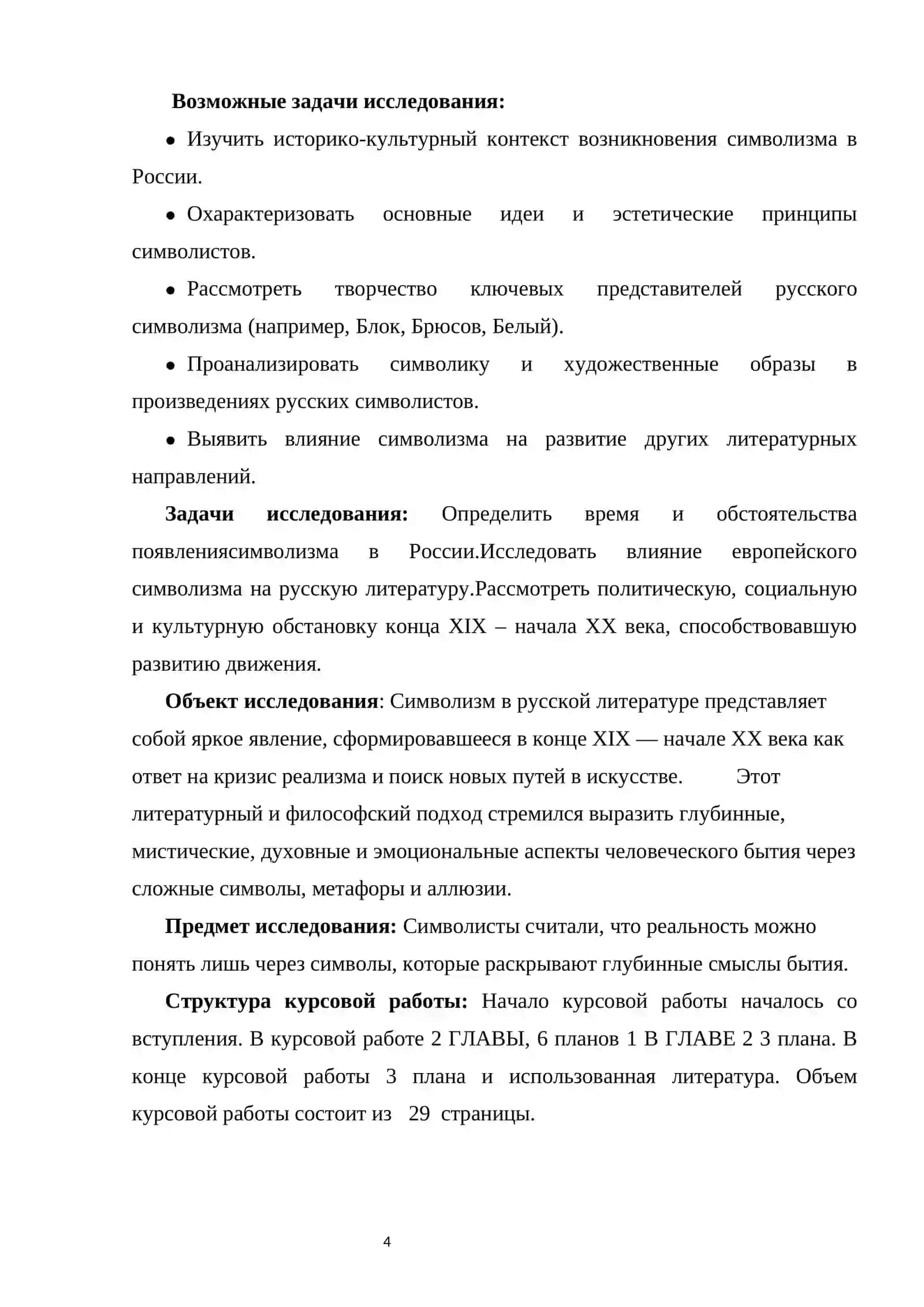 Символизм в русской литературе 3