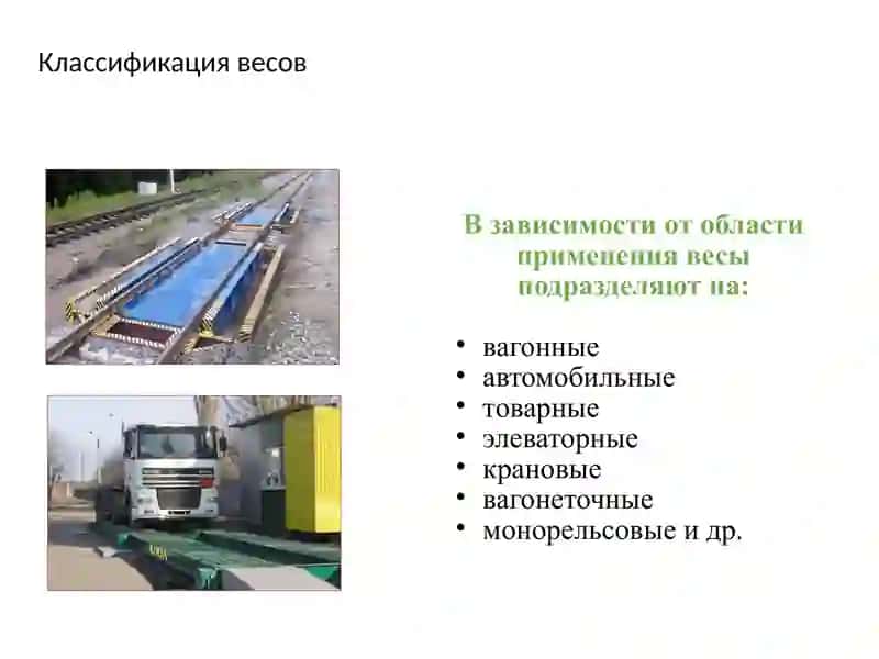Значение измерения массы грузов 3