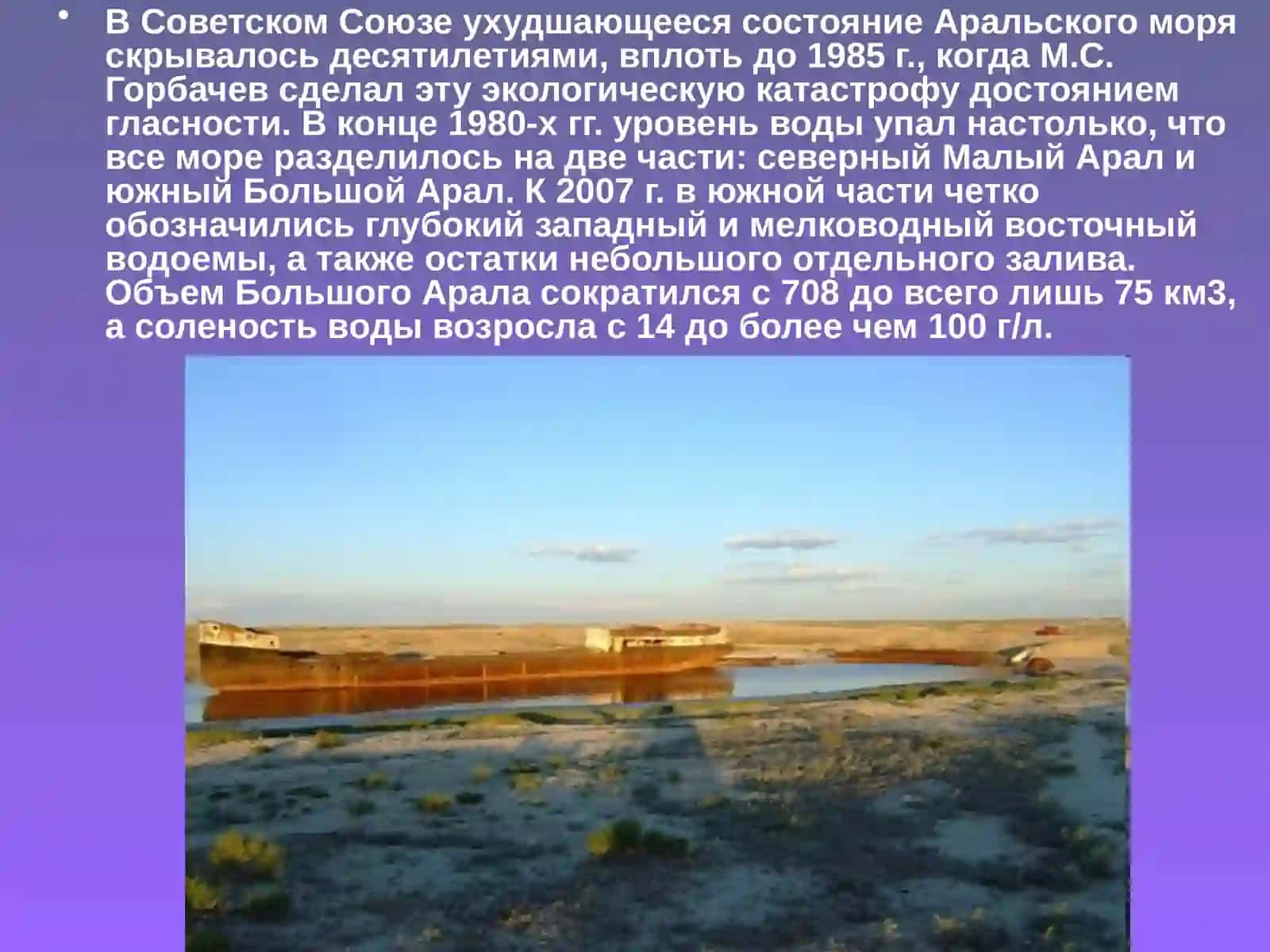 Проблема Аральского моря 3