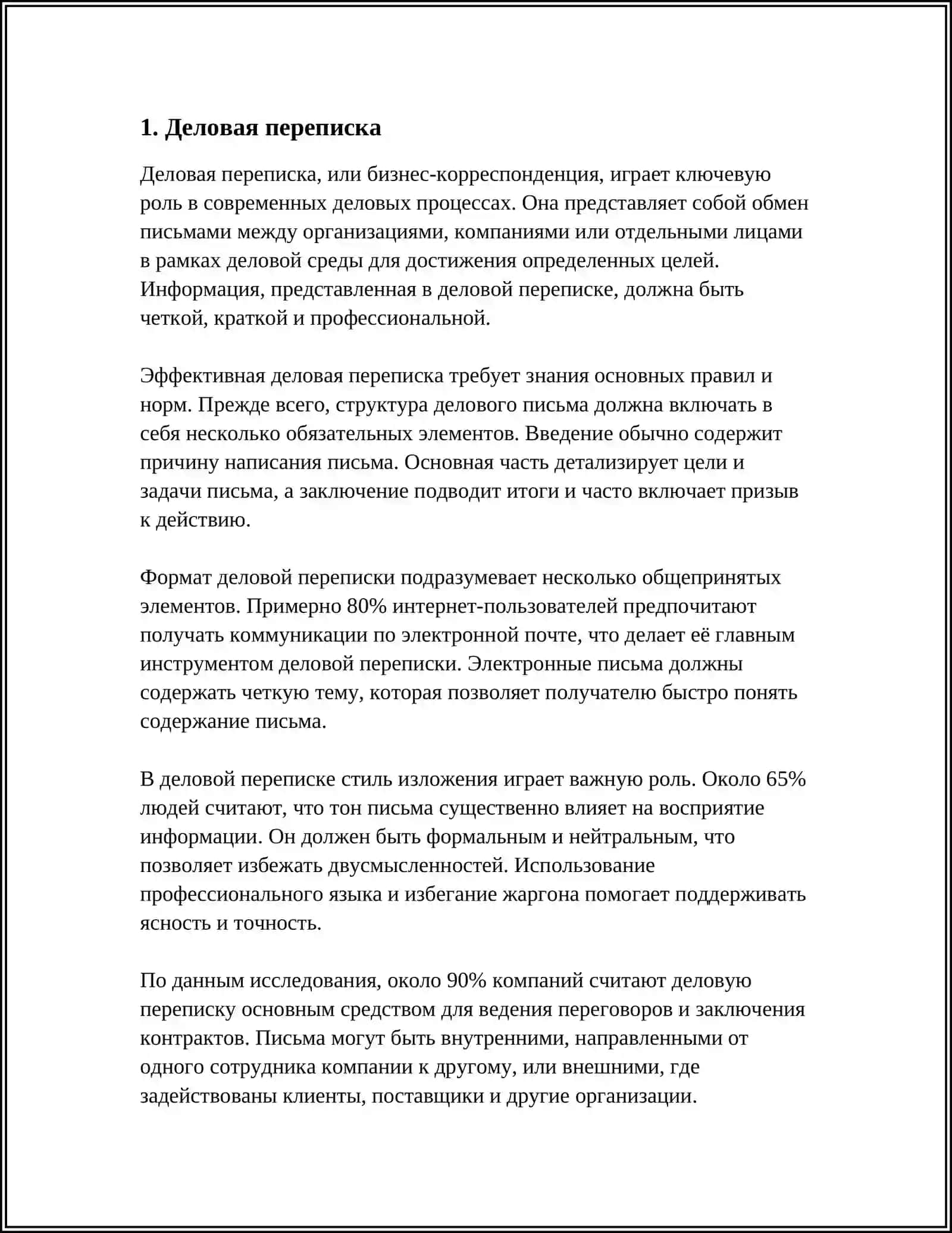 ПРОФЕССИОНАЛЬНЫЙ ЭТИКЕТ 3