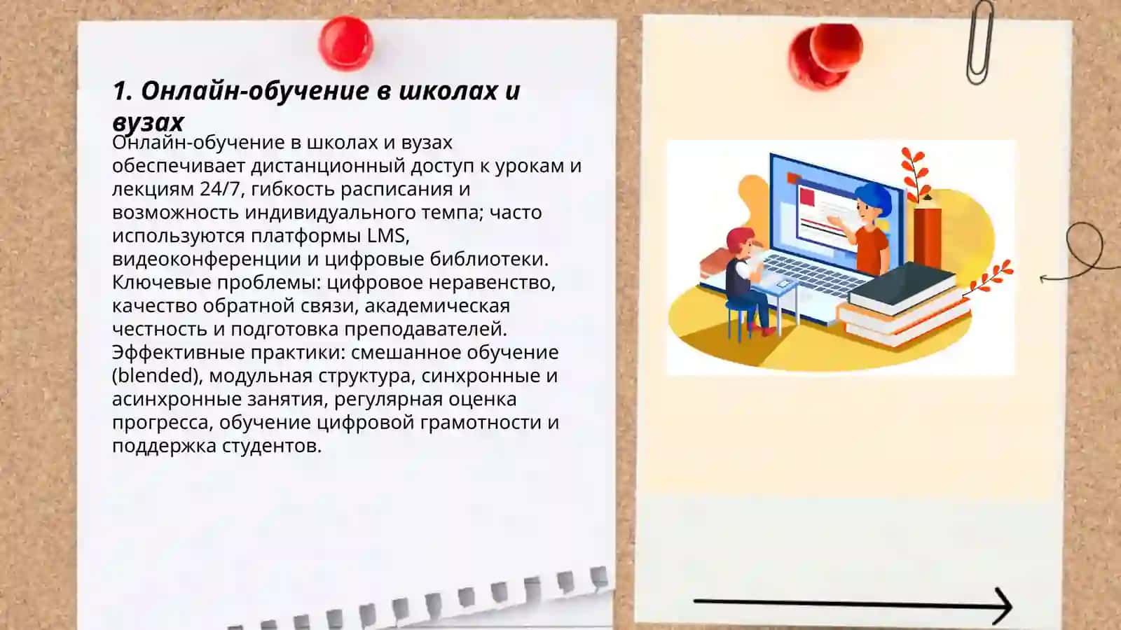 Онлайн-обучение в школах и вузах 3