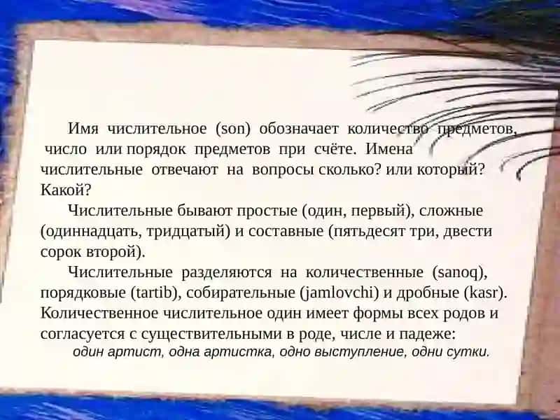 Имя числительное 3