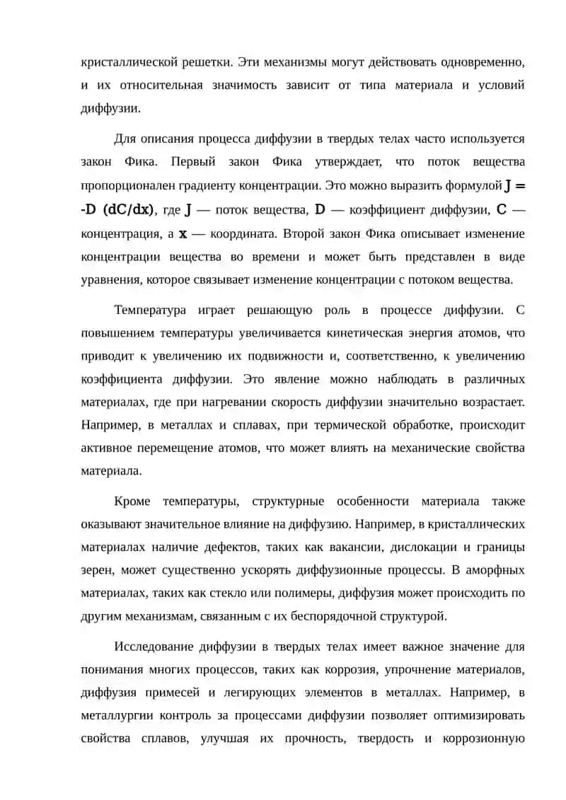 Явление диффузии в твердых телах. 3