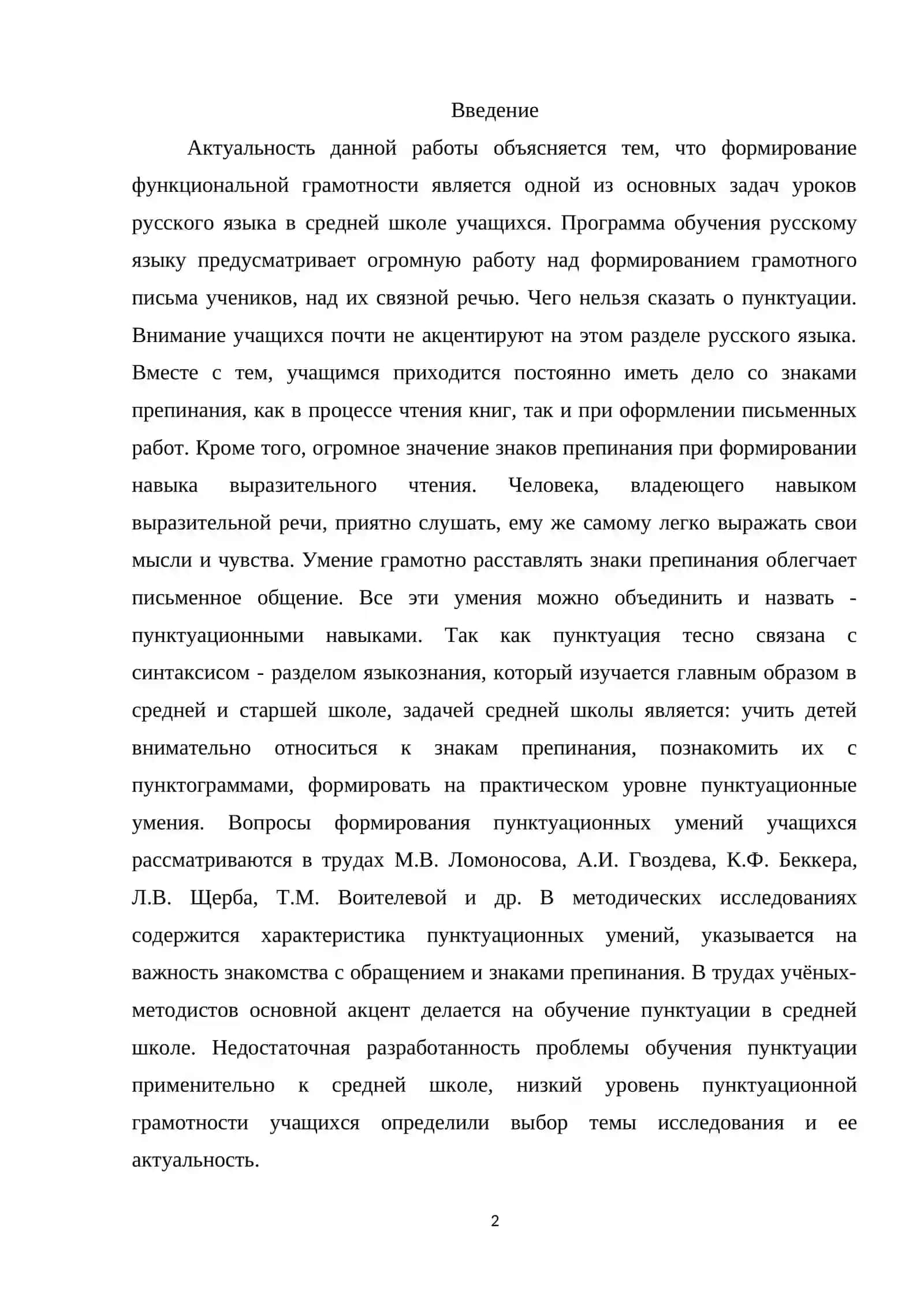 Принципы речевого развития в обучении синтаксису и пунктуации 3