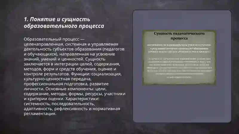 Сущность образовательного процесса 3