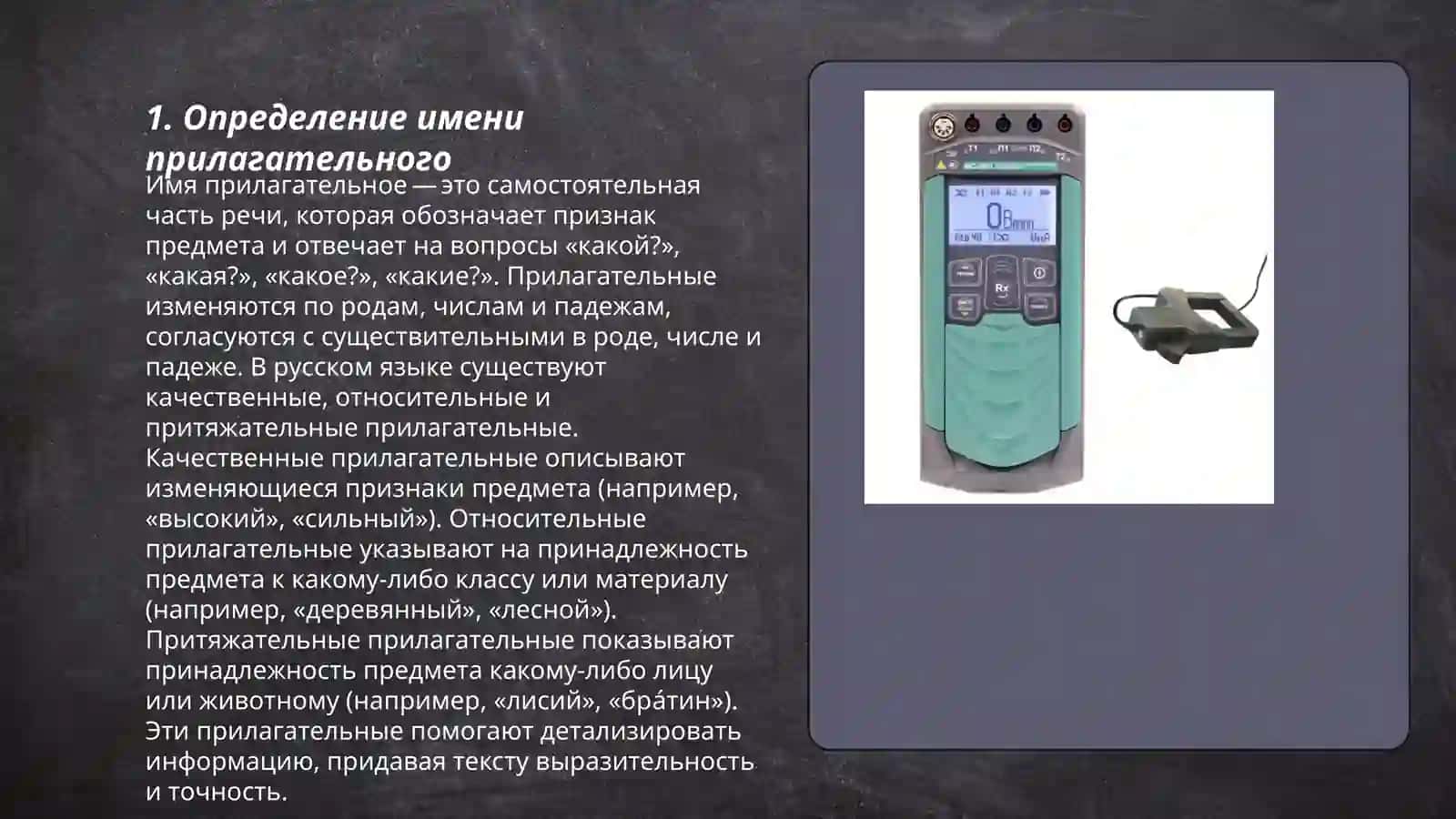 Определение имени прилагательного 3