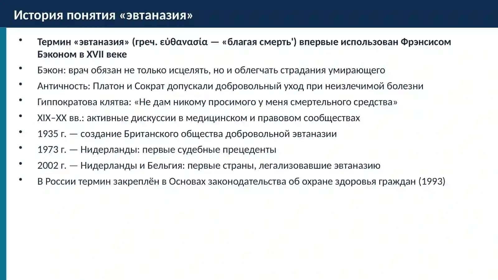 МЕДИКОТАНАЗИЯ, ДИСТАНАЗИЯ 3