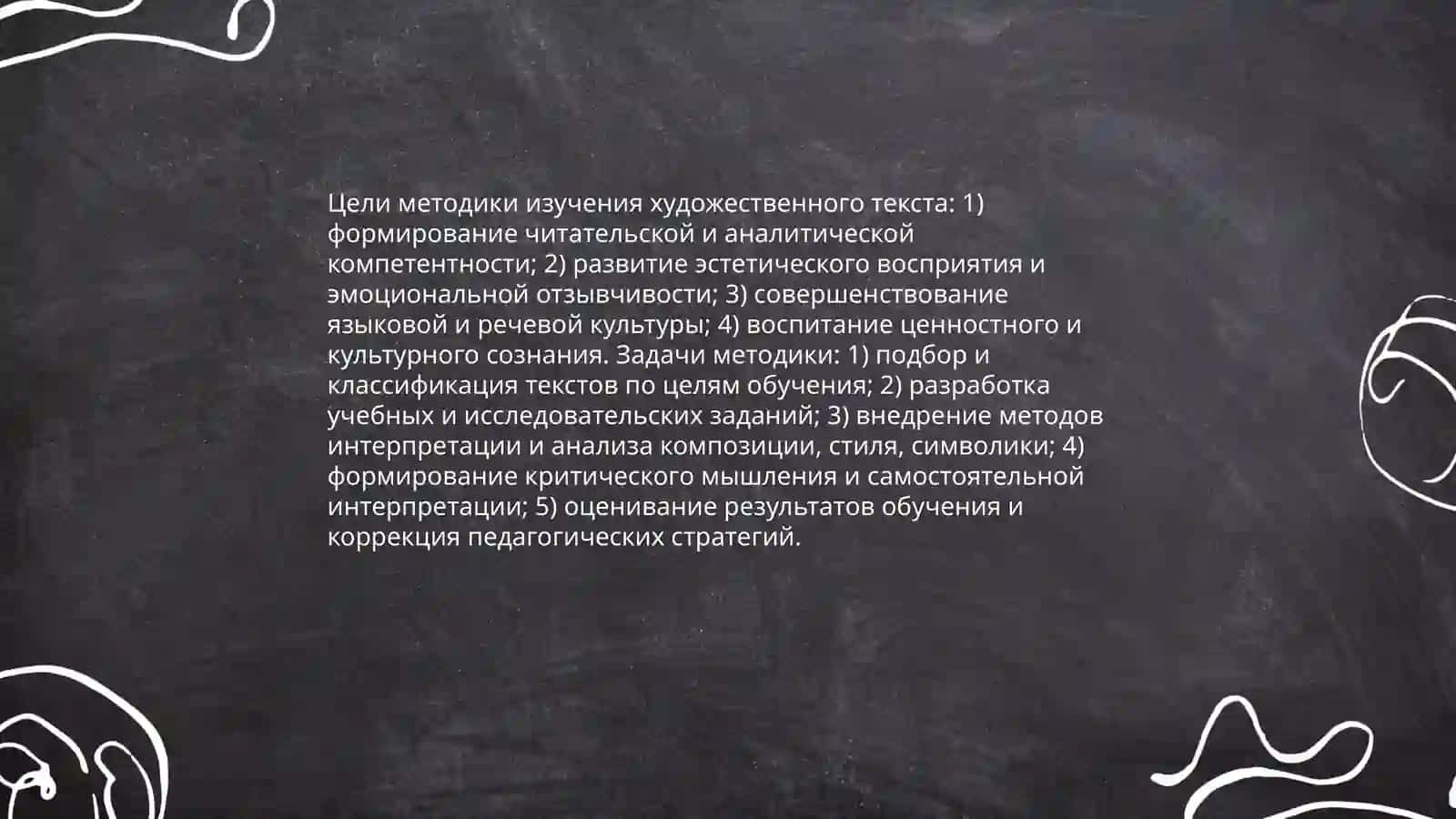 Методика изучения художественного текста 3