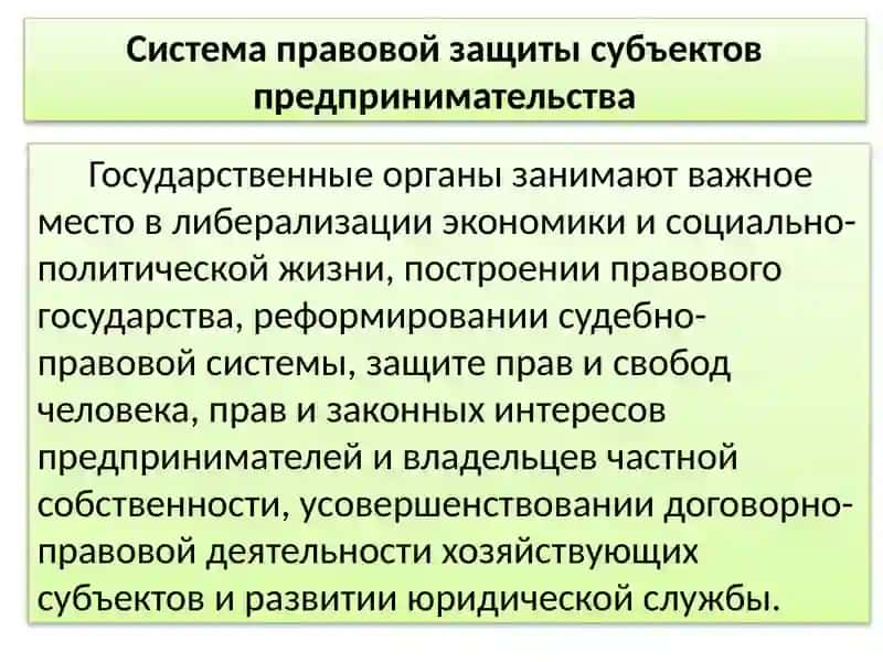 Предпринимательское (бизнес) право 3