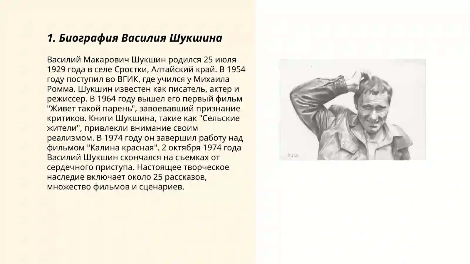 Василий Макарович Шукшин 3