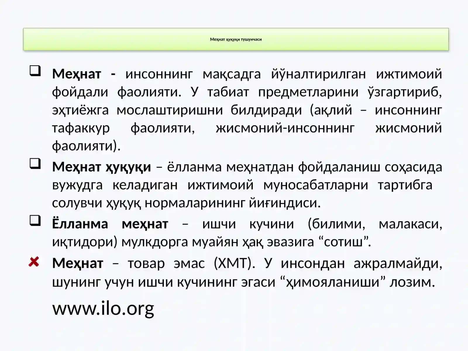 Меҳнат ҳуқуқи фанига кириш 3