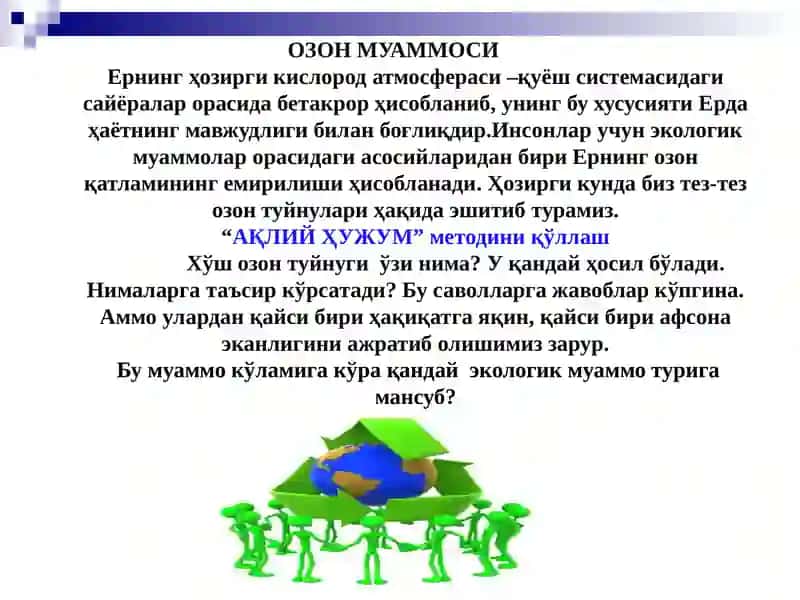 Озонмуаммоси 3