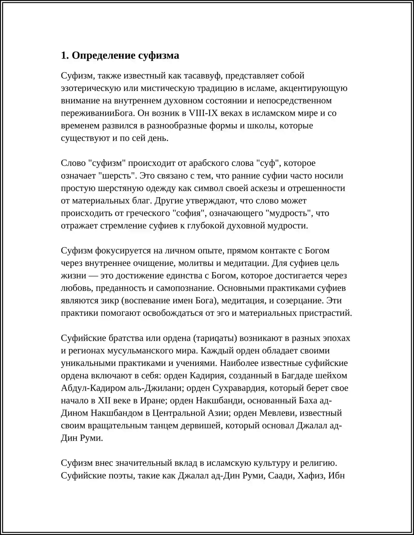 ПОНЯТИЕ СУФИЗМА И ЕГО СУЩНОСТЬ 3