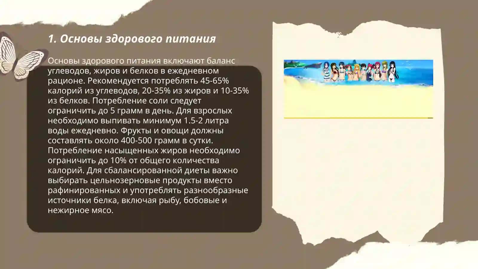 Питание и здоровье человека 3