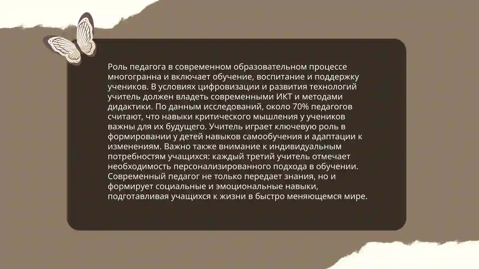 Современный педагог и его личные профессиональные качества 3