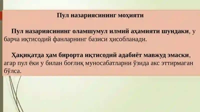 Пул назариялари 3